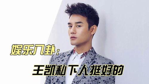 王凯最新八卦爆料,神秘美女引热议，娱乐圈再掀波澜